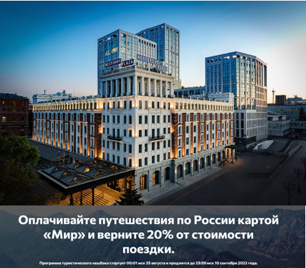 Оплачивайте проживание в Nesterov Plaza картой «Мир» и верните 20% от стоимости поездки – фото