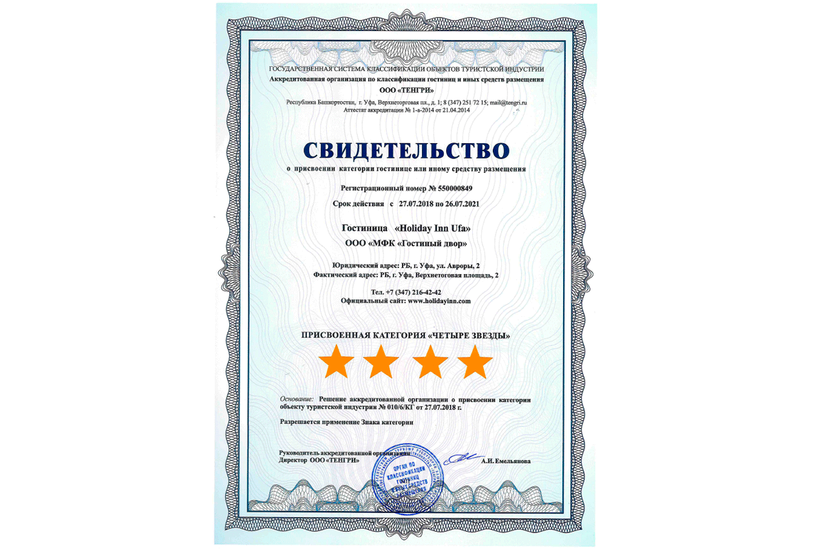 Nesterov Plaza подтвердил категорию «Четыре звезды»